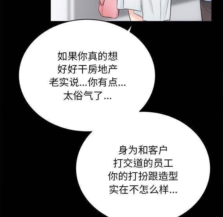 [韩国漫画] 房产姐妹花 剧情,职场#[133P]-44