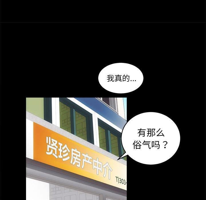 [韩国漫画] 房产姐妹花 剧情,职场#[133P]-77