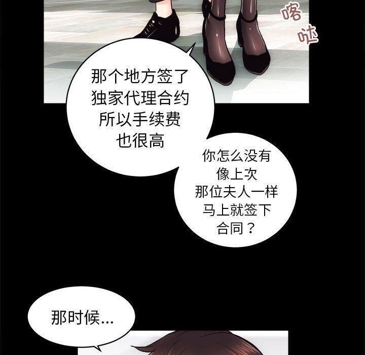[韩国漫画] 房产姐妹花 剧情,职场#[133P]-80