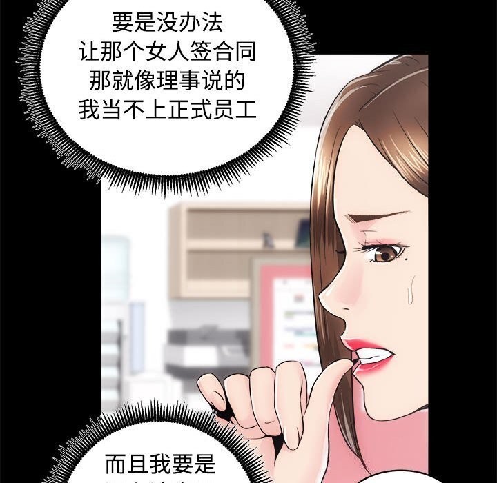 [韩国漫画] 房产姐妹花 剧情,职场#[126P]-85