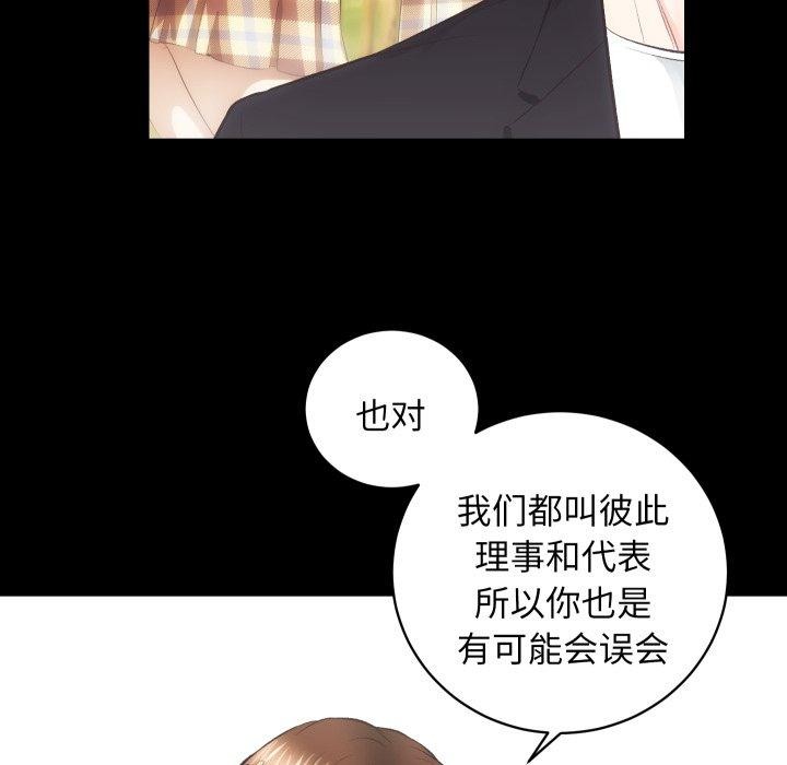 [韩国漫画] 房产姐妹花 剧情,职场#[125P]-77