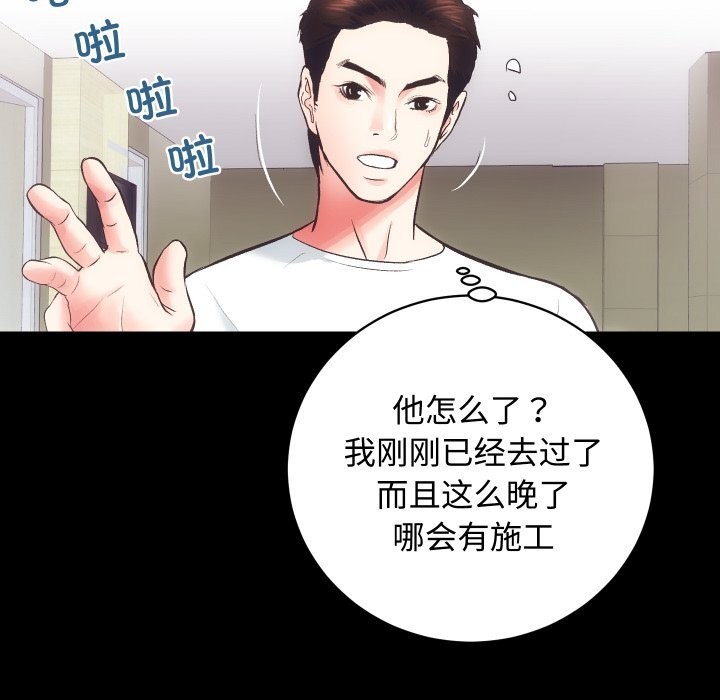 [韩国漫画] 房产姐妹花 剧情,职场#[124P]-76