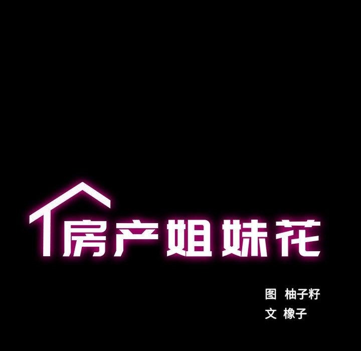 [韩国漫画] 房产姐妹花 剧情,职场#[198P]-30