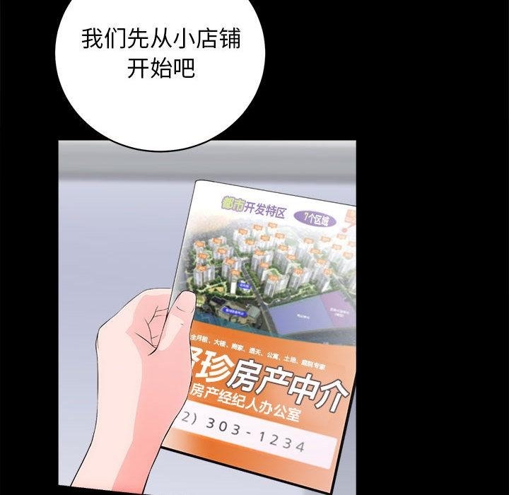 [韩国漫画] 房产姐妹花 剧情,职场#[198P]-86