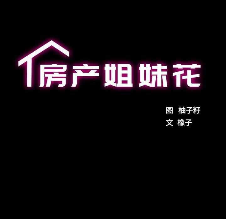 [韩国漫画] 房产姐妹花 剧情,职场#[133P]-18