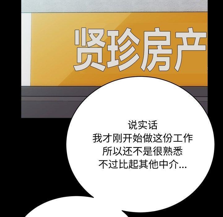 [韩国漫画] 房产姐妹花 剧情,职场#[133P]-20