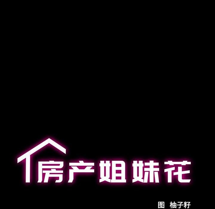 [韩国漫画] 房产姐妹花 剧情,职场#[124P]-12