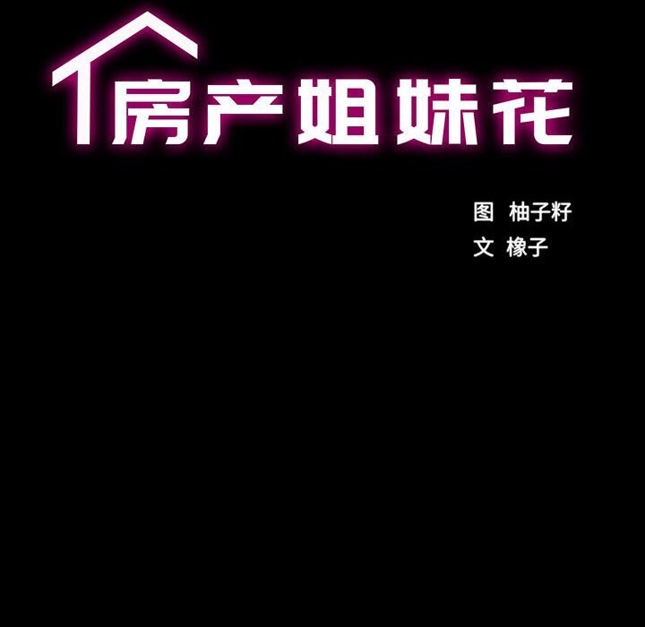 [韩国漫画] 房产姐妹花 剧情,职场#[107P]-11