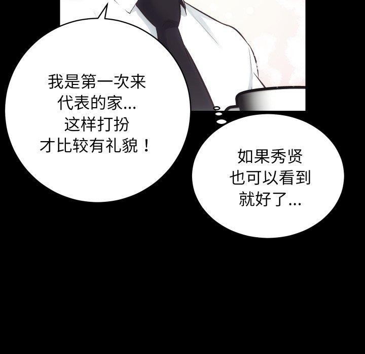 [韩国漫画] 房产姐妹花 剧情,职场#[107P]-28