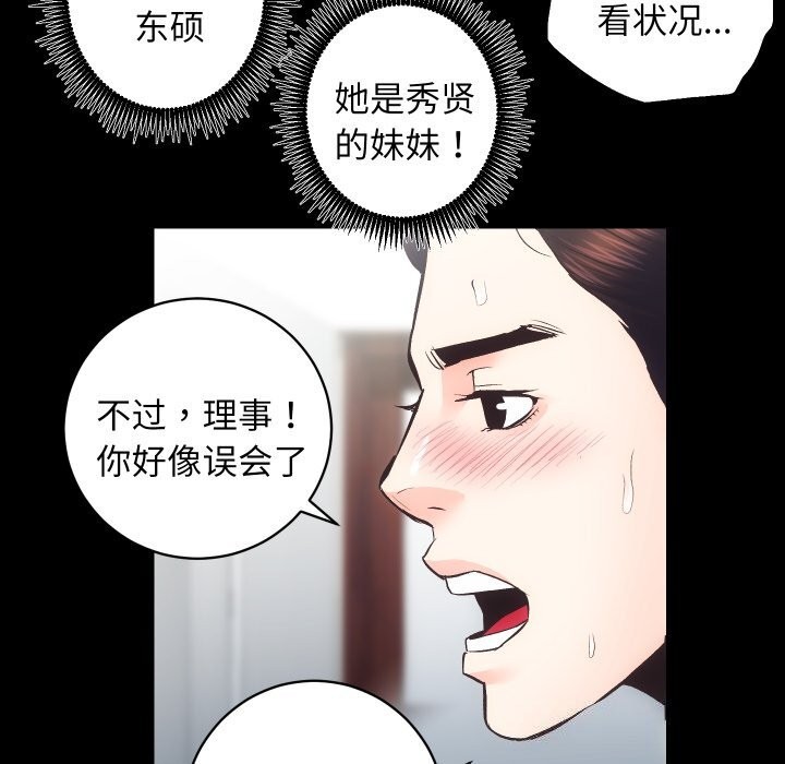 [韩国漫画] 房产姐妹花 剧情,职场#[120P]-53