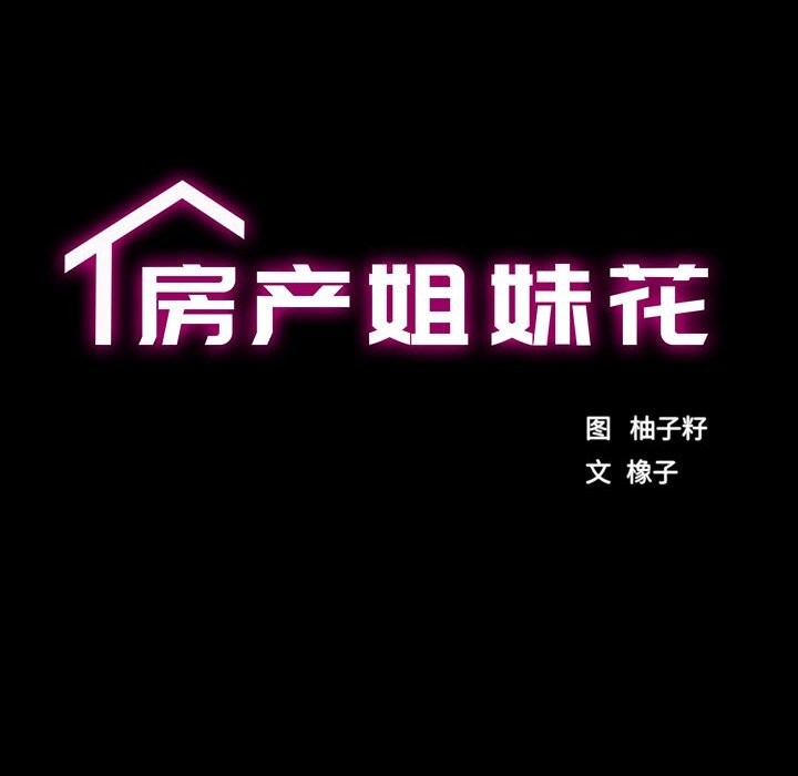 [韩国漫画] 房产姐妹花 剧情,职场#[119P]-14