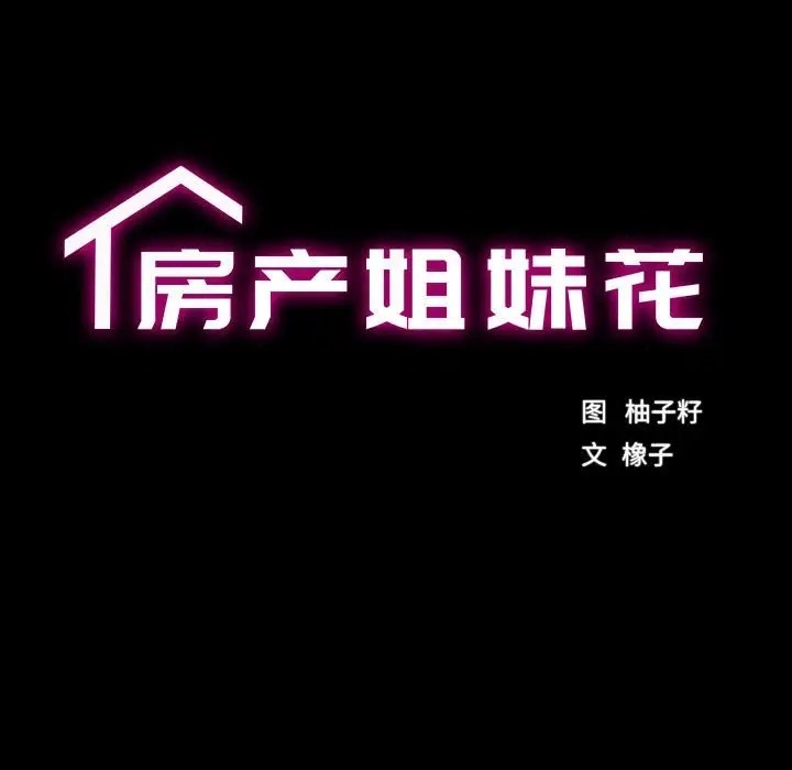 [韩国漫画] 房产姐妹花 剧情,职场#[162P]-42