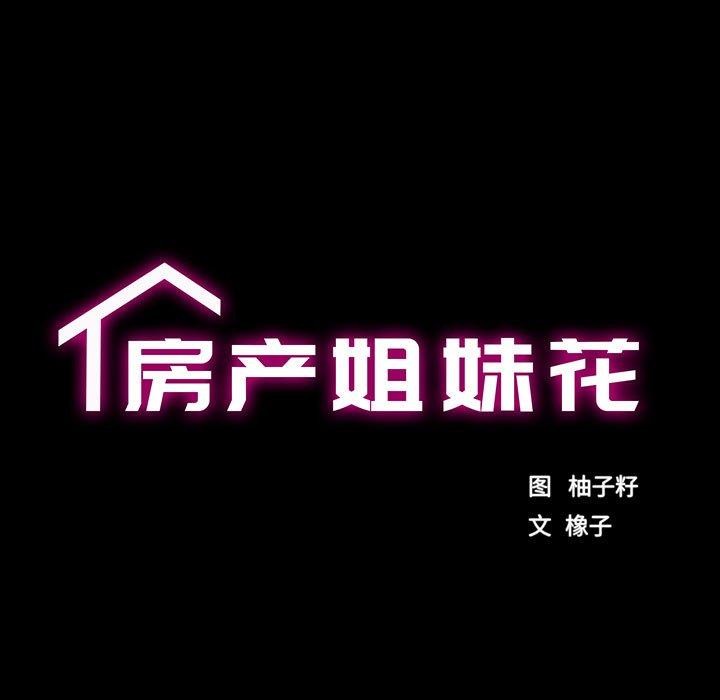 [韩国漫画] 房产姐妹花 剧情,职场#[109P]-17