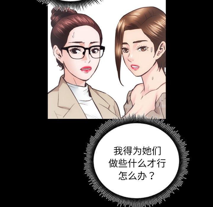 [韩国漫画] 房产姐妹花 剧情,职场#[109P]-54