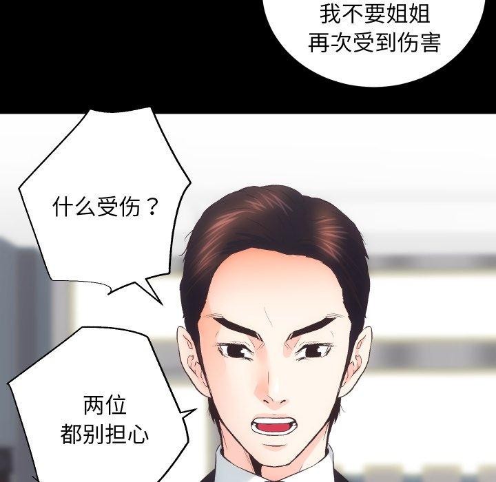 [韩国漫画] 房产姐妹花 剧情,职场#[109P]-75