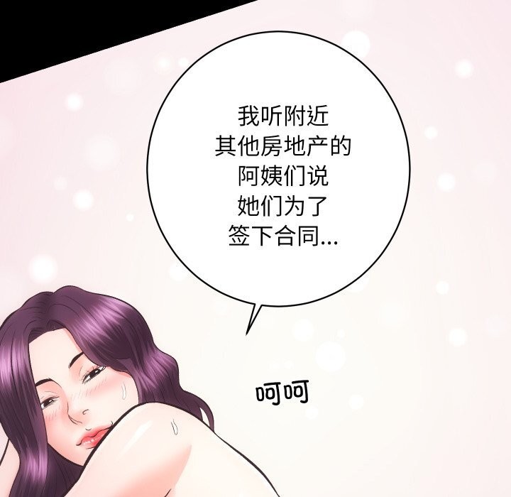 [韩国漫画] 房产姐妹花 剧情,职场#[108P]-39