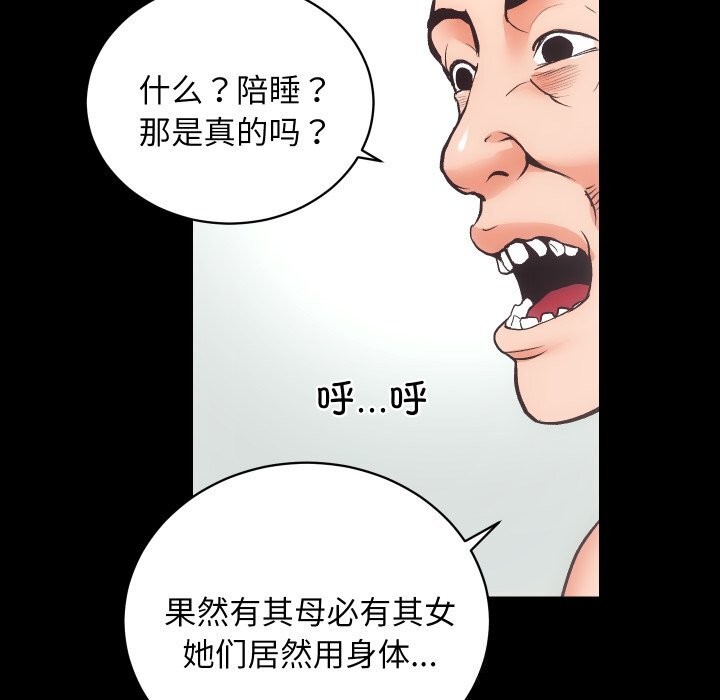 [韩国漫画] 房产姐妹花 剧情,职场#[108P]-44