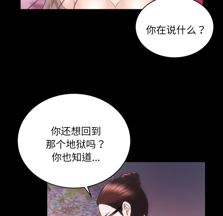 [韩国漫画] 房产姐妹花 剧情,职场#[108P]-51