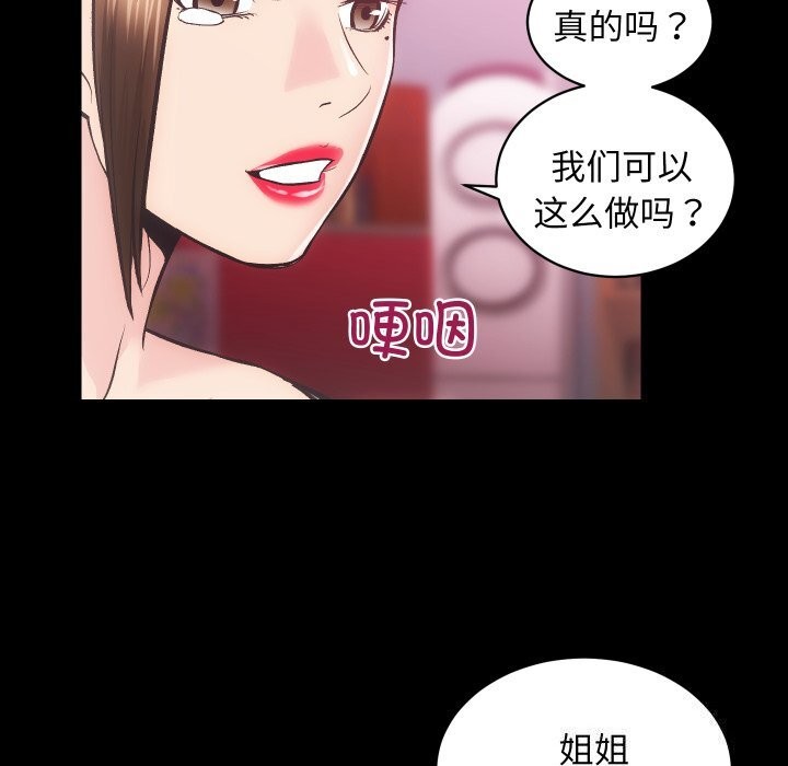 [韩国漫画] 房产姐妹花 剧情,职场#[108P]-60