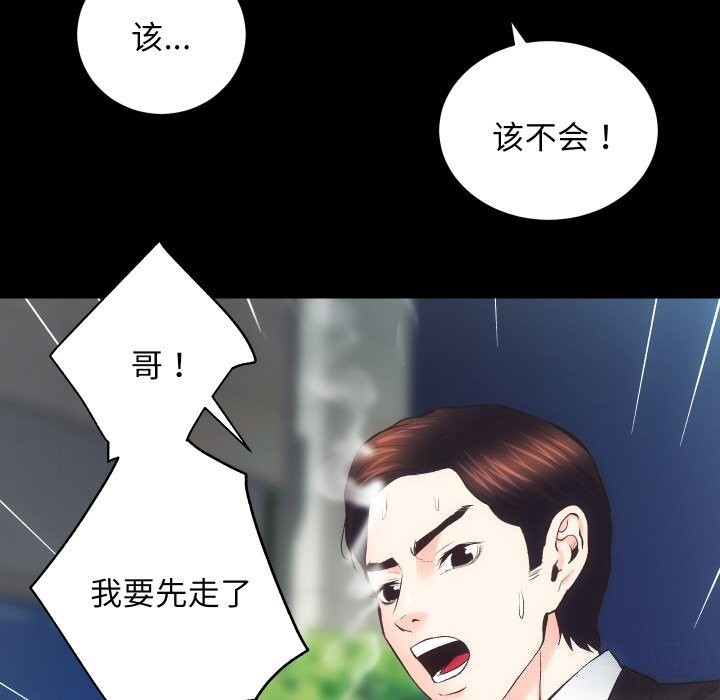 [韩国漫画] 房产姐妹花 剧情,职场#[108P]-73