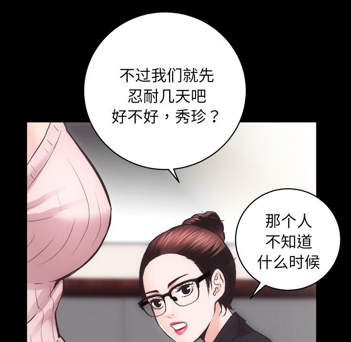 [韩国漫画] 房产姐妹花 剧情,职场#[108P]-81