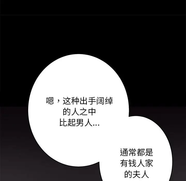 [韩国漫画] 房产姐妹花 剧情,职场#[176P]-77