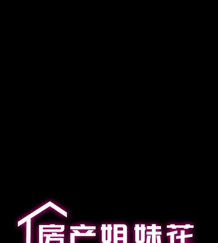 [韩国漫画] 房产姐妹花 剧情,职场#[128P]-17