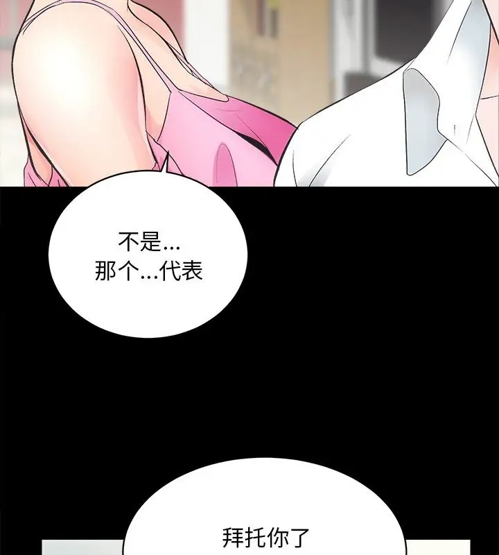 [韩国漫画] 房产姐妹花 剧情,职场#[128P]-40