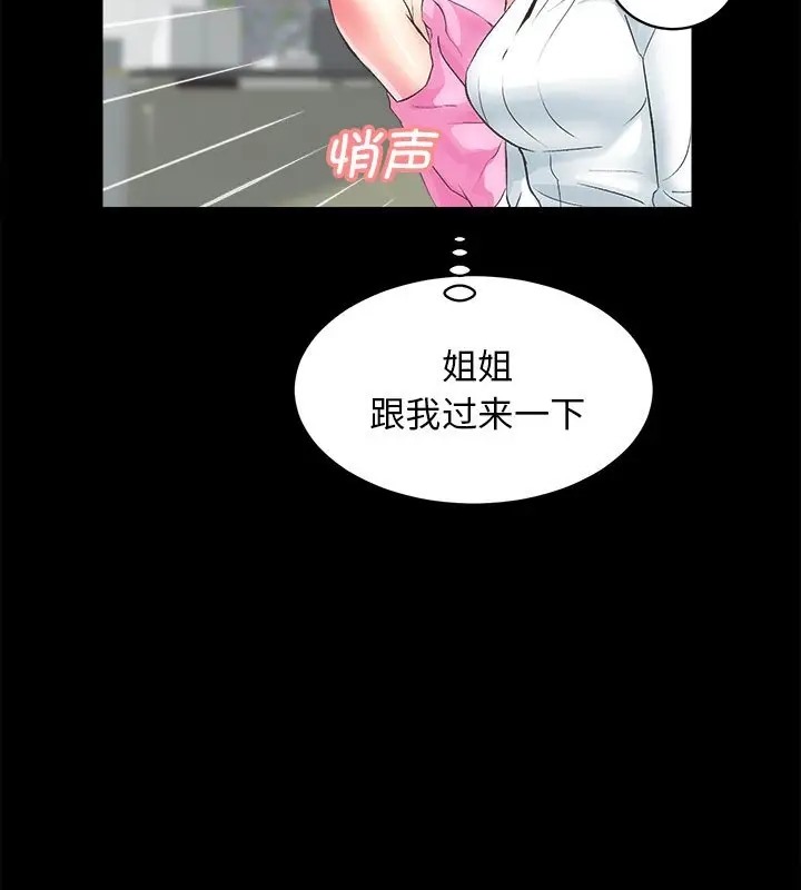 [韩国漫画] 房产姐妹花 剧情,职场#[128P]-5