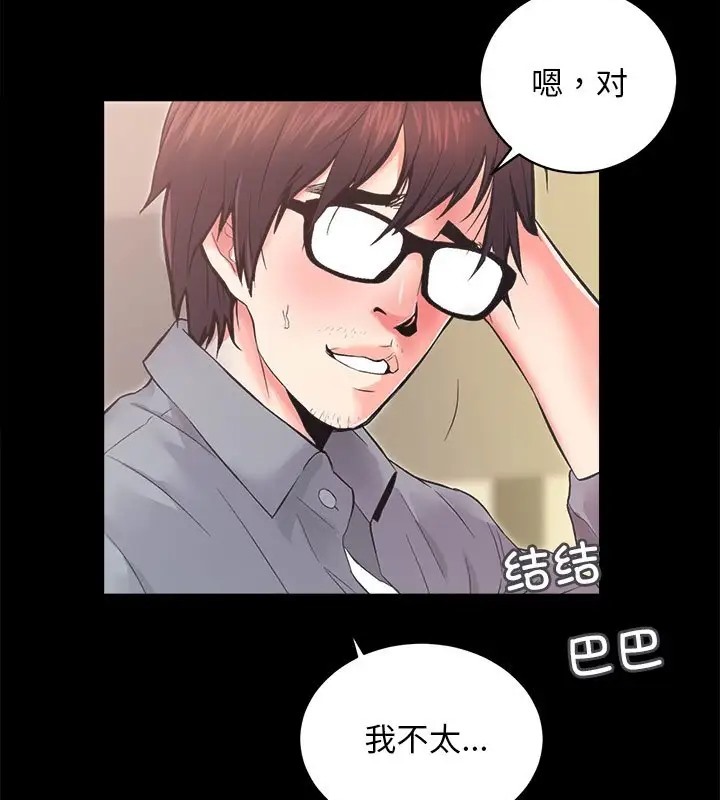 [韩国漫画] 房产姐妹花 剧情,职场#[128P]-77