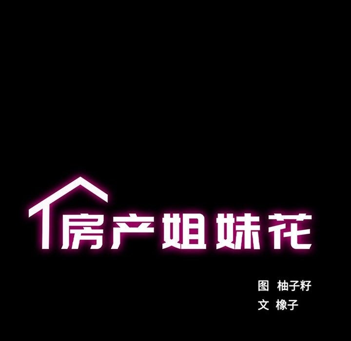 [韩国漫画] 房产姐妹花 剧情,职场#[126P]-10