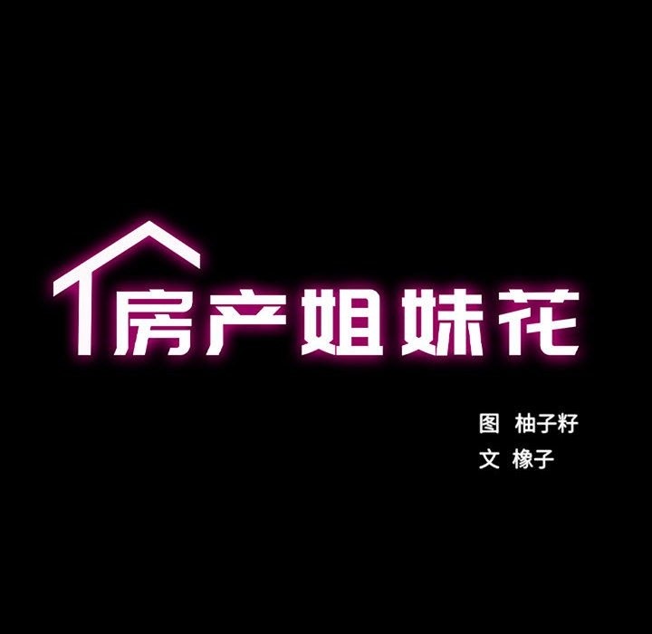 [韩国漫画] 房产姐妹花 剧情,职场#[146P]-17