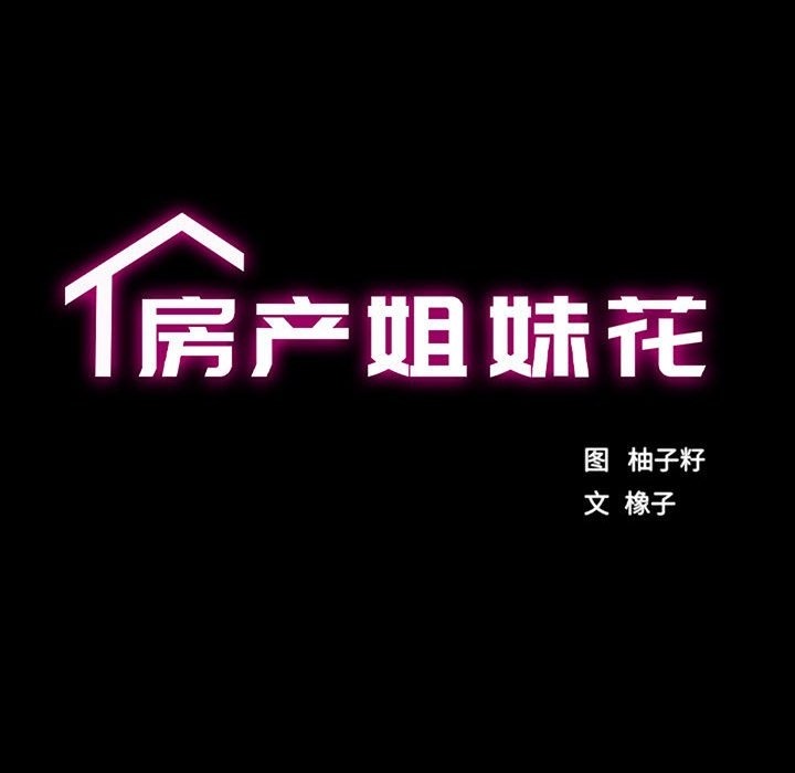 [韩国漫画] 房产姐妹花 剧情,职场#[131P]-17
