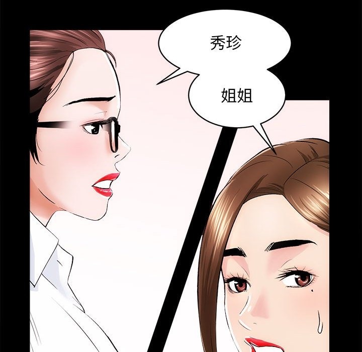 [韩国漫画] 房产姐妹花 剧情,职场#[131P]-23