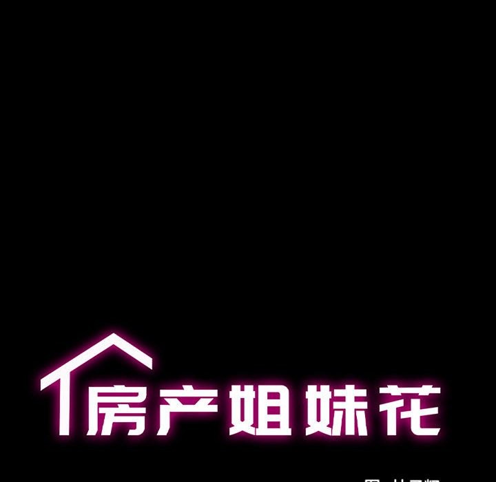 [韩国漫画] 房产姐妹花 剧情,职场#[141P]-32