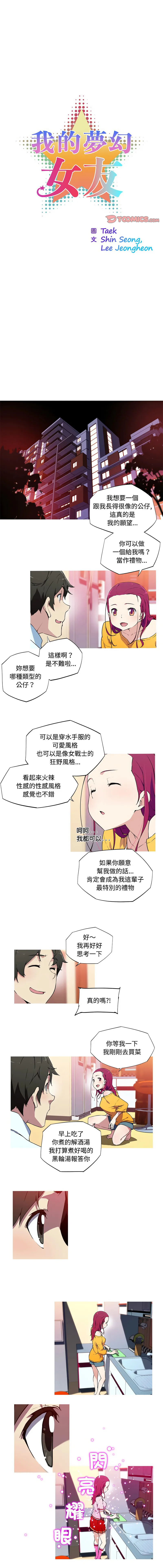 [韩国漫画] 我的梦幻女友 剧情,职场#[6P]-1