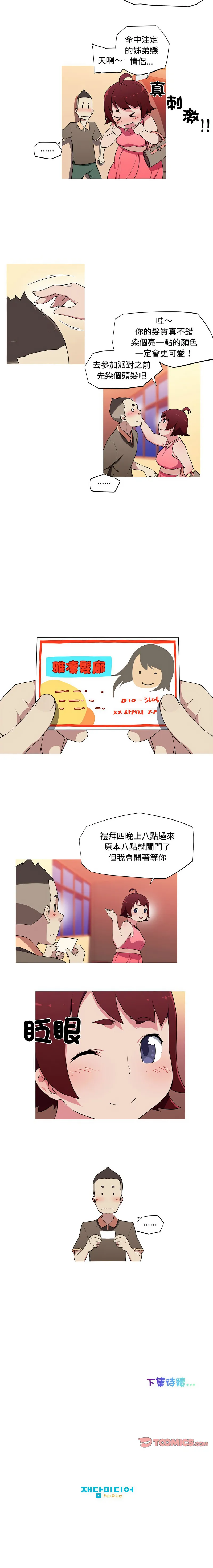 [韩国漫画] 我的梦幻女友 剧情,职场#[6P]-6