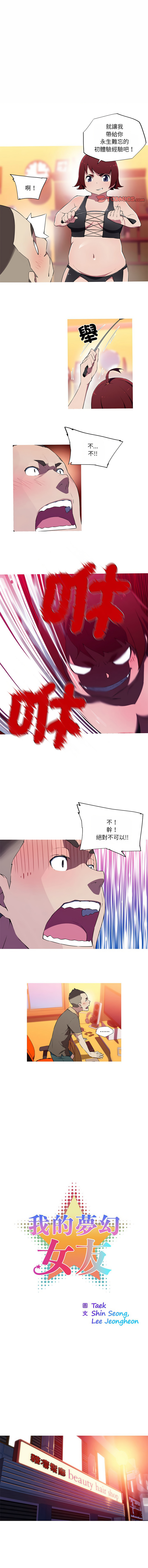 [韩国漫画] 我的梦幻女友 剧情,职场#[6P]-1