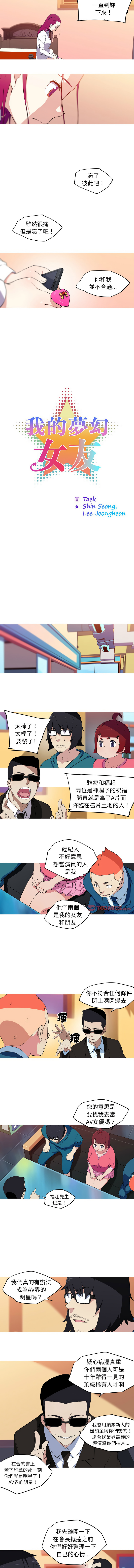 [韩国漫画] 我的梦幻女友 剧情,职场#[5P]-2
