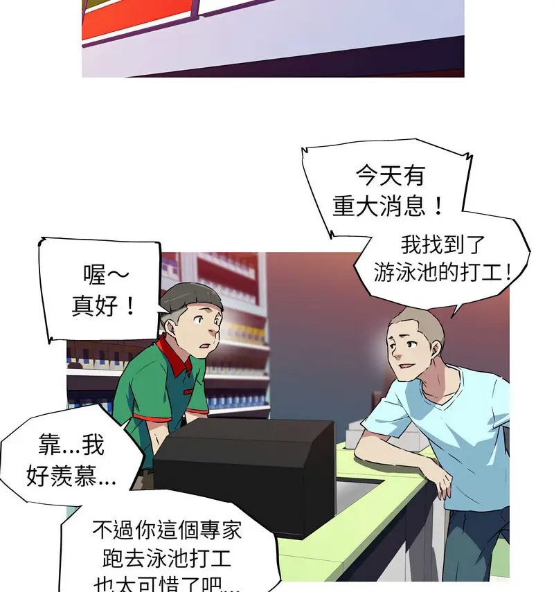 [韩国漫画] 我的梦幻女友 剧情,职场#[70P]-53