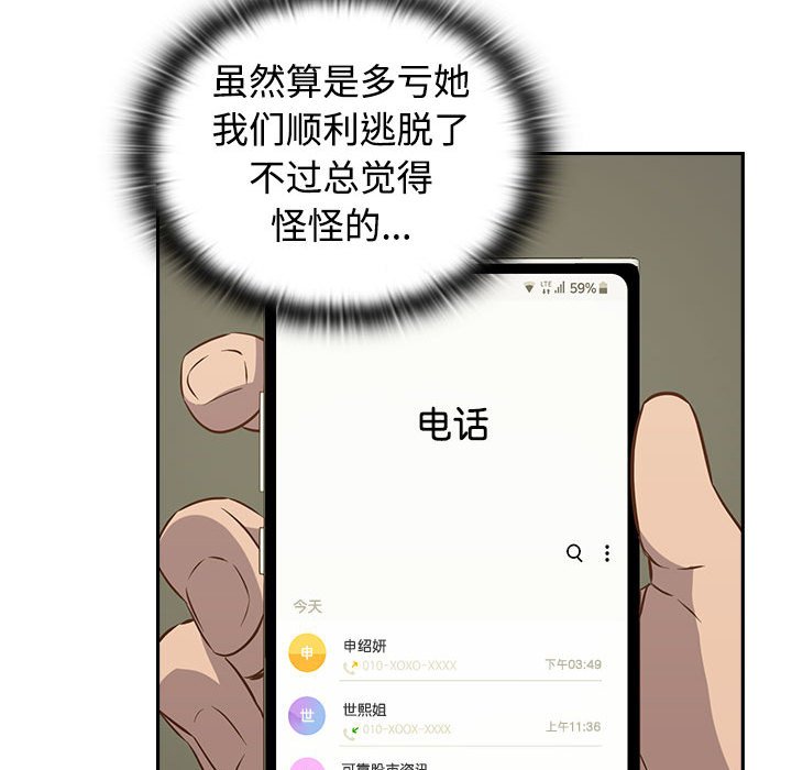 [韩国漫画] 受害者联盟 剧情,女仆#[156P]-83