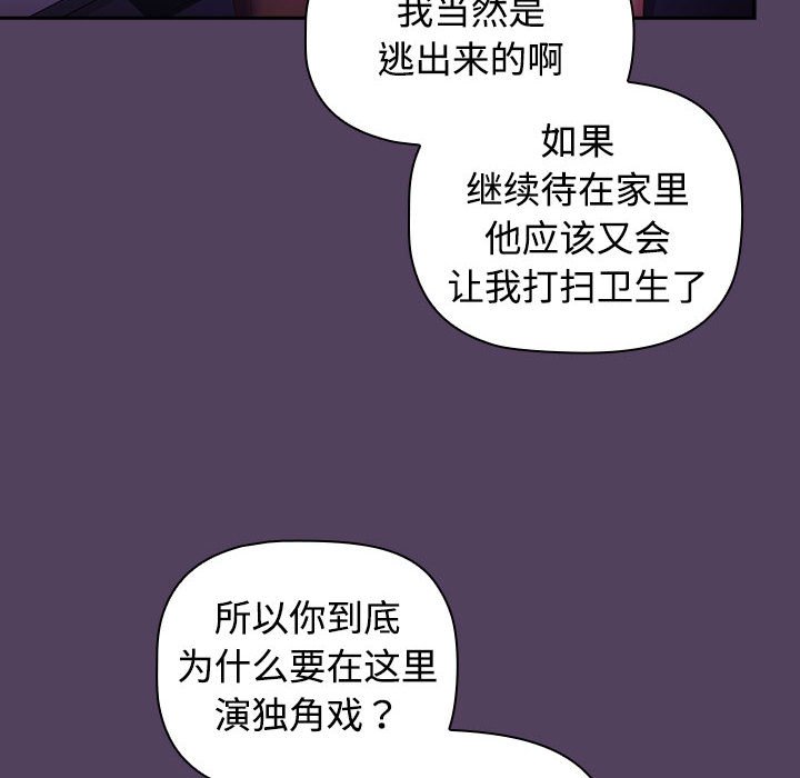 [韩国漫画] 受害者联盟 剧情,女仆#[147P]-100