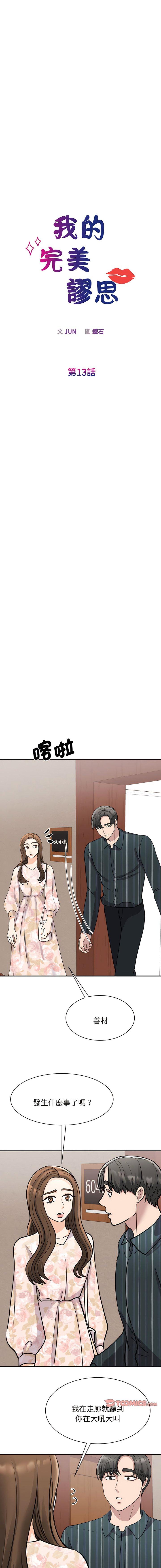 [韩国漫画] 我的完美缪斯 剧情,熟女人妻#[18P]-4