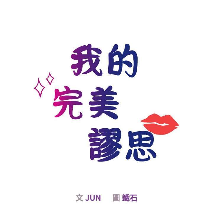 [韩国漫画] 我的完美缪斯 剧情,熟女人妻#[155P]-15