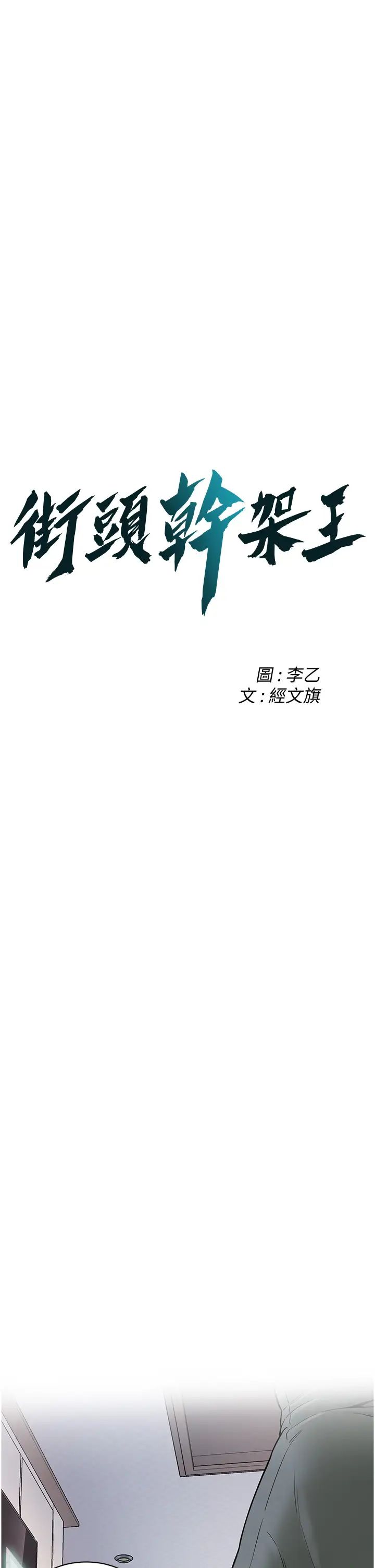 [韩国漫画] 街头干架王 剧情,熟女人妻#[44P]-3