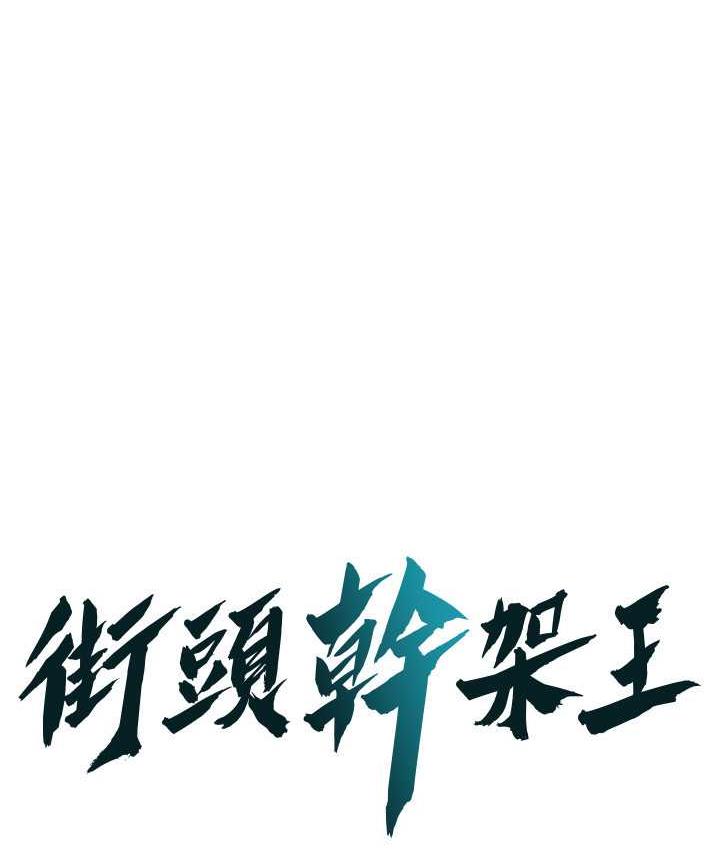 [韩国漫画] 街头干架王 剧情,熟女人妻#[127P]-1