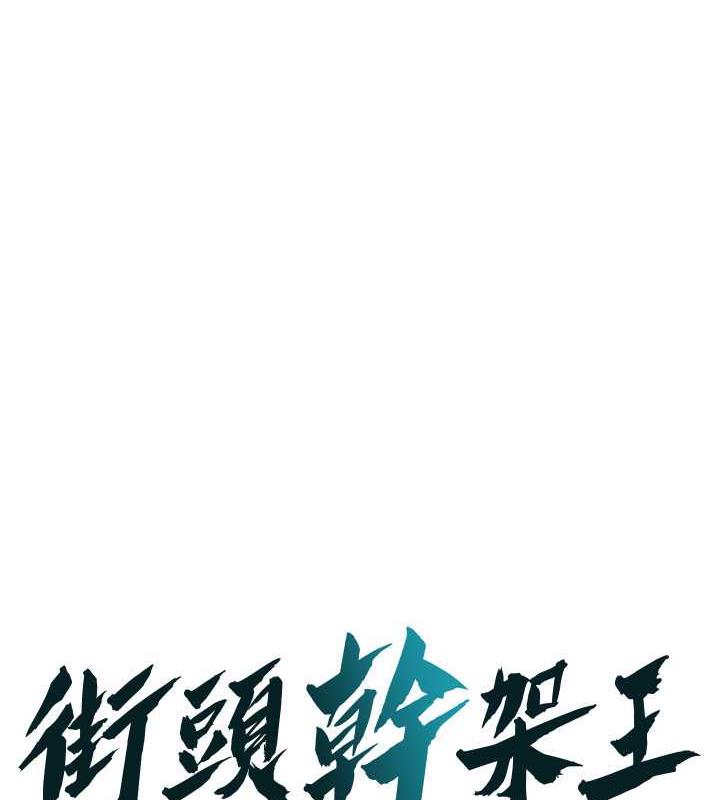 [韩国漫画] 街头干架王 剧情,熟女人妻#[131P]-1
