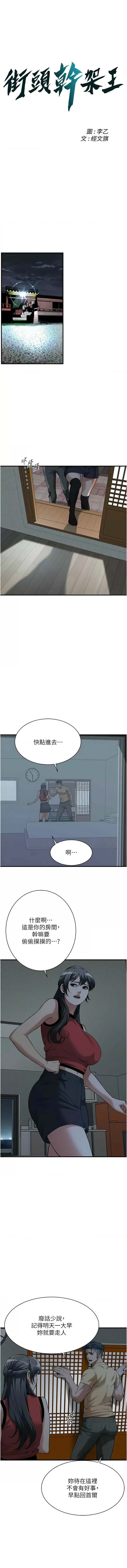 [韩国漫画] 街头干架王 剧情,熟女人妻#[10P]-1