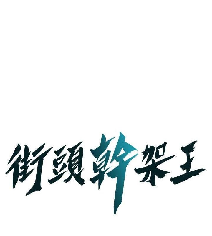 [韩国漫画] 街头干架王 剧情,熟女人妻#[131P]-1