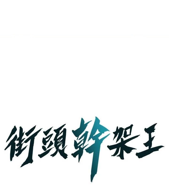 [韩国漫画] 街头干架王 剧情,熟女人妻#[135P]-1